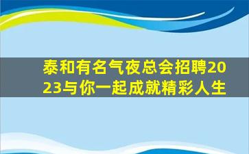 焦作酒吧招聘